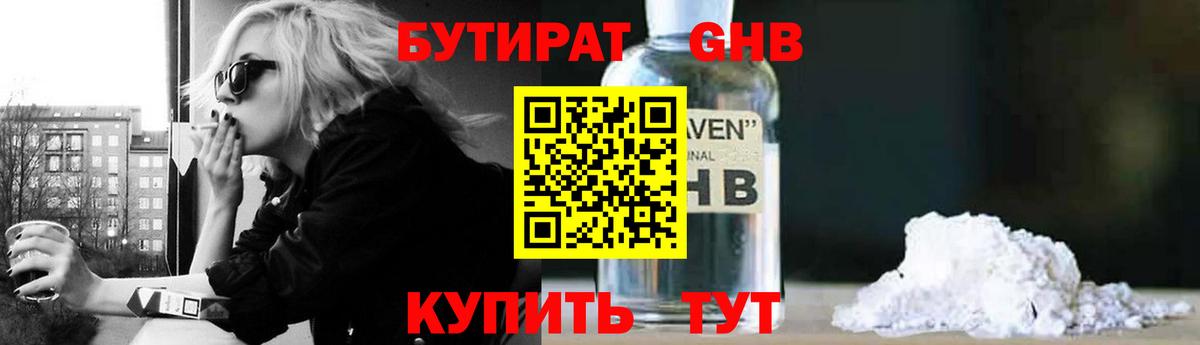 БУТИРАТ GHB Вязники