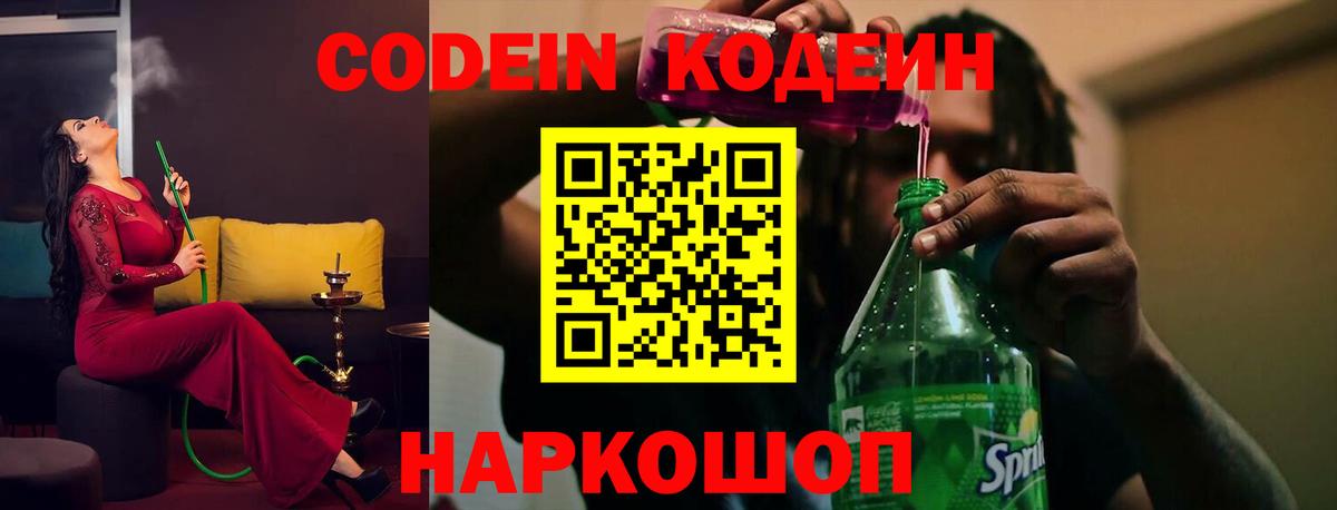 Кодеин напиток Lean (лин)  Кодеин Purple Drank  Вязники  Вход с VPN 