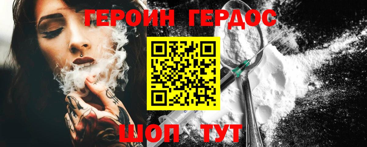Героин герыч Вязники