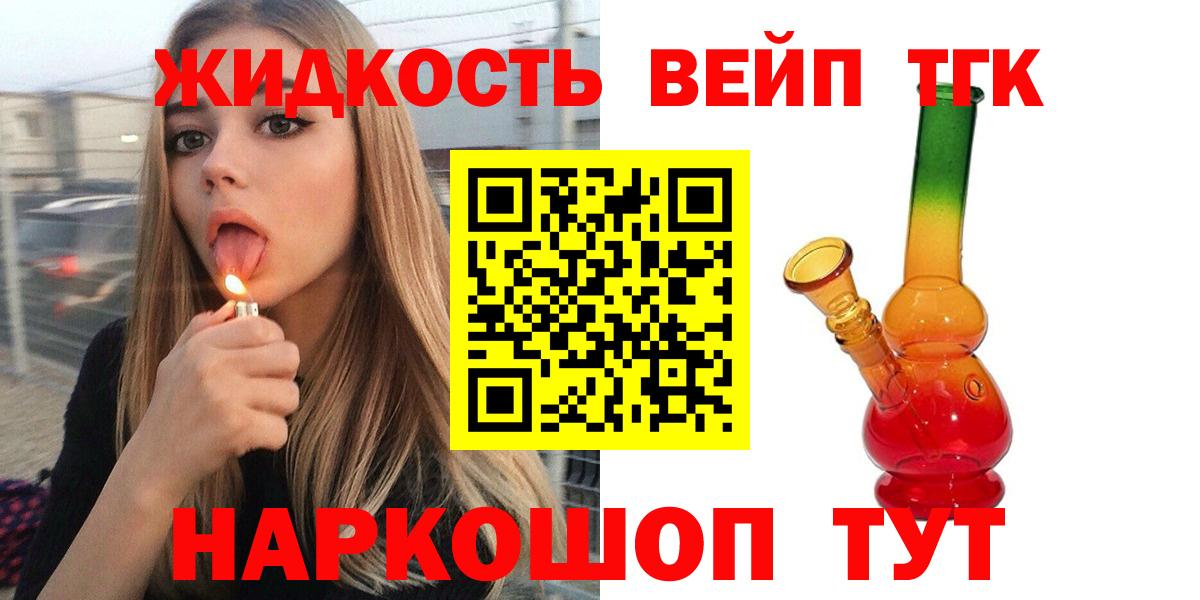 Дистиллят ТГК вейп с тгк Вязники